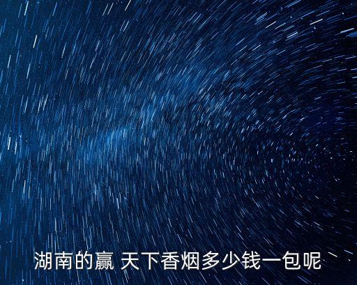 贏天下,中國卷煙品牌之爭
