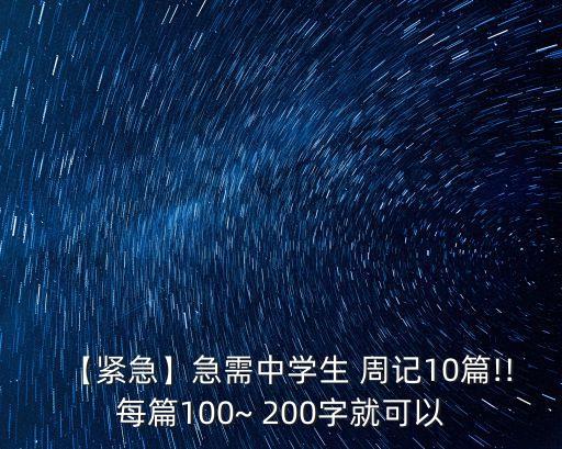 初中周記200字,新加坡教育局推出新計劃助學生采納數碼科技