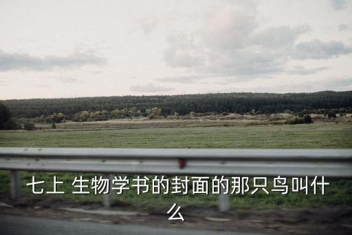 七上生物書(shū),七上生物圖書(shū)網(wǎng)購(gòu)有售