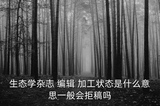 編輯加工,數(shù)據(jù)加工中心操作注意事項(xiàng)1確保數(shù)據(jù)安全無(wú)損失