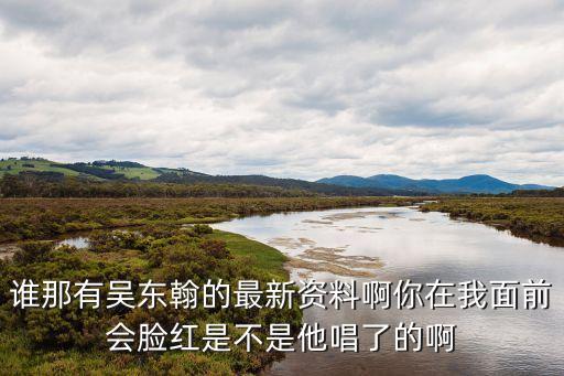 吳東翰，新神探聯(lián)盟中公孫亮的扮演者是誰(shuí)