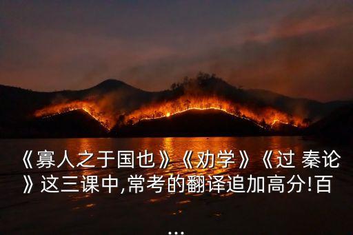 過秦論知識點,秦朝滅六國之后的中國