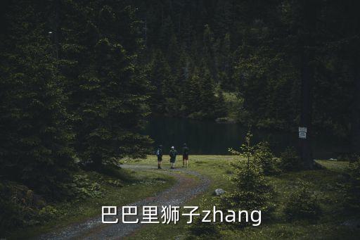 巴巴里獅子，獅子似乎是介于犬科和貓科之間的一類過渡性動物