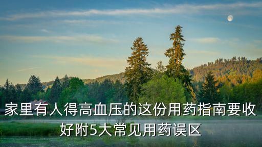 用藥指南，哪個版本兒科用藥指南好