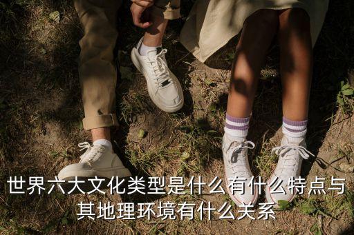 世界文化，什么是世界文化及自然遺產