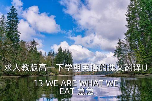 天津市人教版高一下冊英語書，天津高一下冊英語用什么