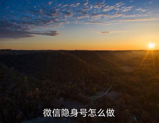 微信怎么隱身，微信群聊里如何隱身