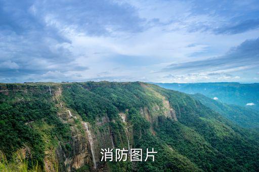 預防火災圖片，消防安全圖片