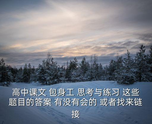 包身工教案，包身工的句式靈活多變極具感情色彩增強了表達效果充分體