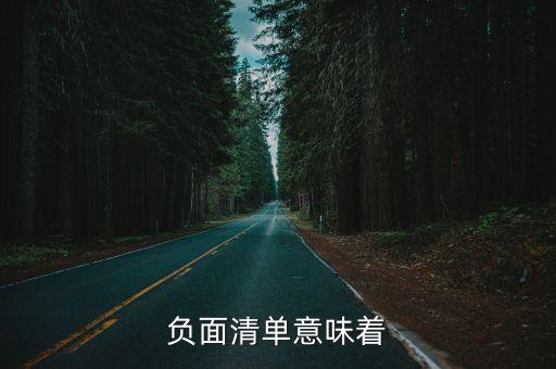天津市政府負(fù)面清單2015年，天津有那幾個(gè)縣