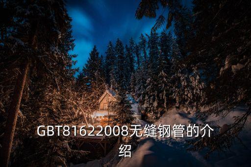 天津市裕興鋼管簡介，鋼管公司 簡介