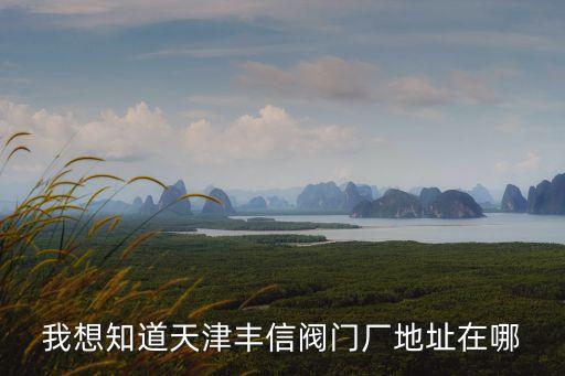 天津市門禁廠，天津韓昌電子有限公司
