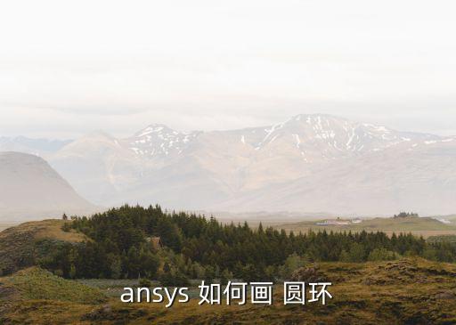 畫圓圈，怎樣畫圈圈