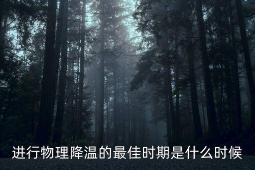 什么時候降溫，一天中什么時候氣溫最低