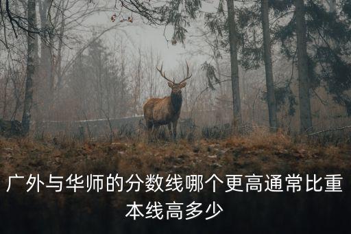 華中師范大學分數(shù)線，考華師大要多少分的啊