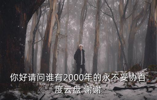 永不妥協下載，ie60瀏覽器手機版下載