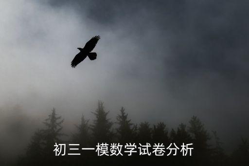 天津市北辰區一模試卷數學，數學試卷