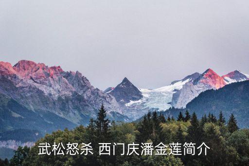 潘金蓮武松，水滸傳為什么潘金蓮叫武松叔叔