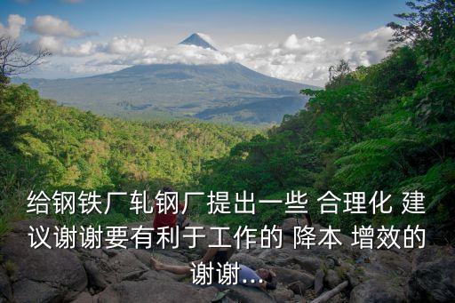 降本增效合理化建議,降本增效?企業(yè)應(yīng)多留意細(xì)節(jié)