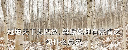 雄踞,雄踞上海東方不夜城你知道這里是什么?
