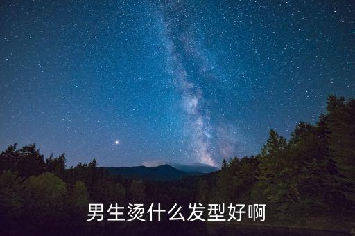 造型燙圖片,韓式梨花燙發(fā)發(fā)型打造甜美可愛形象