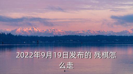 殘棋,象棋殘局:兵進三進一馬進五進1