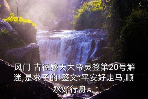 風(fēng)門古徑,坐公交去揭陽(yáng)大廈和進(jìn)賢門可搭沙溪巴士