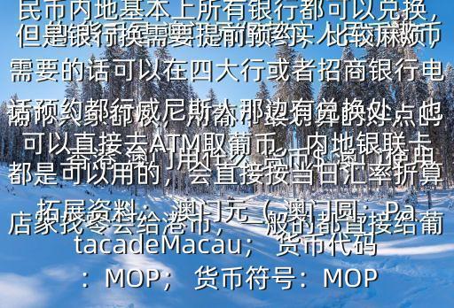 澳門用什么貨幣,澳門of貨幣政策由澳門貨幣當局管理