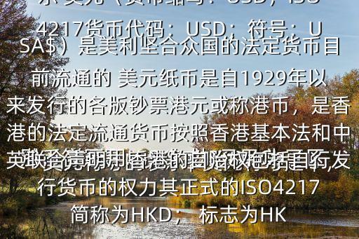 美元的標志,二戰后歐美多國采用美元進行國際支付