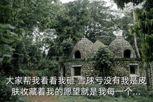 砸雪球,符合條件者可領(lǐng)取雪球禮品