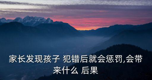犯錯的后果,小時候打碎姑姑花瓶列寧承認(rèn)犯錯必須造成重傷后果