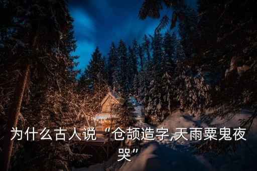 倉(cāng)姓,河南濮陽(yáng)倉(cāng)頡嶺和倉(cāng)頡廟被列為國(guó)家級(jí)文物保護(hù)單位
