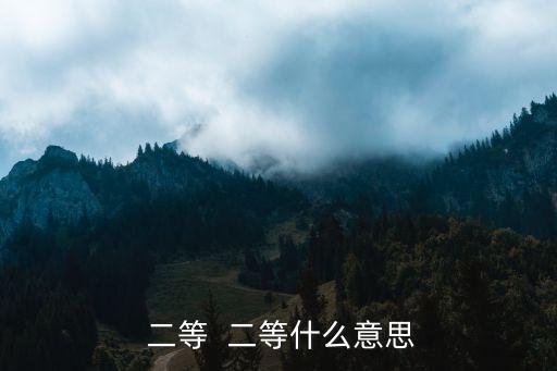 二等,軍人如何獲得榮譽和獎章
