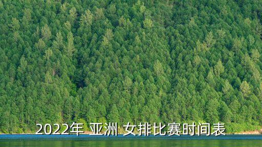 亞洲女排錦標賽,中國女排三對隊伍參加亞洲女子沙亞錦標賽