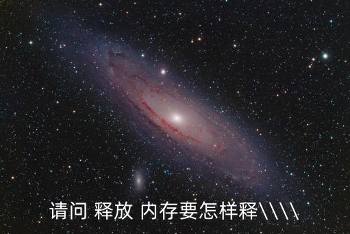 內存釋放,vivo手機操作內存(閃存盤)清洗方法:1.4級