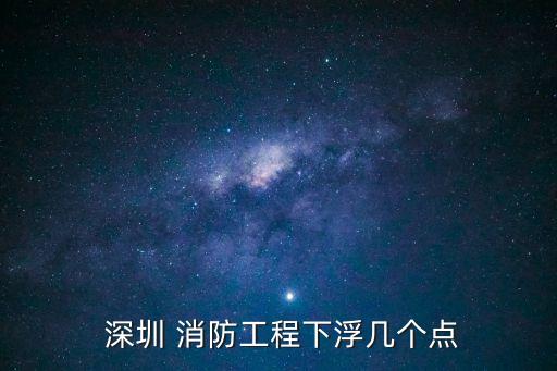 深圳消防,中國(guó)消防支隊(duì)高等學(xué)府畢業(yè)生就業(yè)兩年可考高等院校