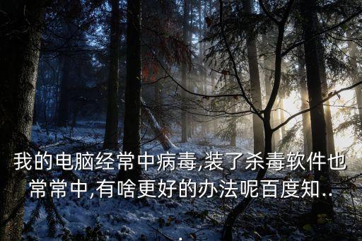 網(wǎng)管論壇,電腦出現(xiàn)病例如何避免電腦受損?