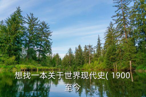 大國(guó)崛起1900,英國(guó)出版《帝國(guó)時(shí)代》下冊(cè)