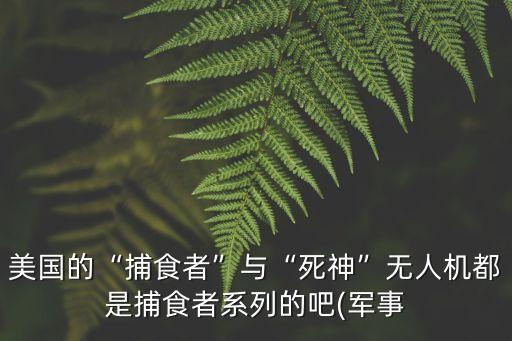 神級(jí)獵殺者,游戲稱號(hào)尚獵殺指代達(dá)到頂級(jí)殺手
