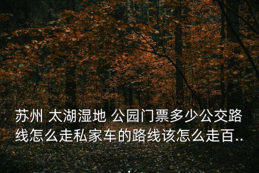 太湖公園,金臺湖公園:金文泰公園圍欄高于105cm