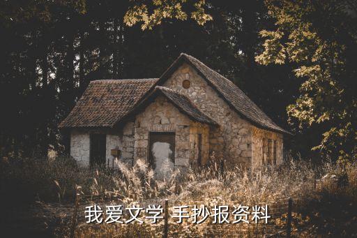 寄小讀者手抄報,從冰心到林冠英的轉(zhuǎn)變