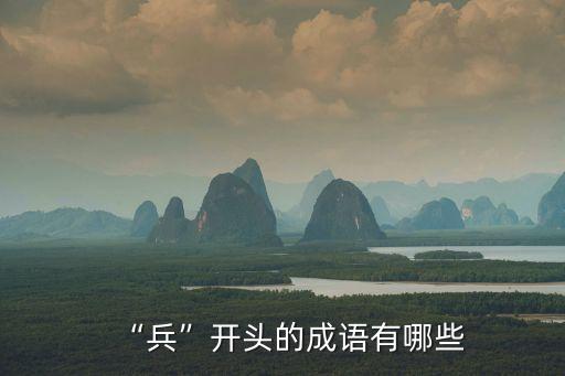兵不血刃造句,第二集:兵不血刃出其不意打擊敵人