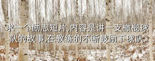最長的一碼,《面對巨人》第二集:泰勒被解雇后陷入兩難