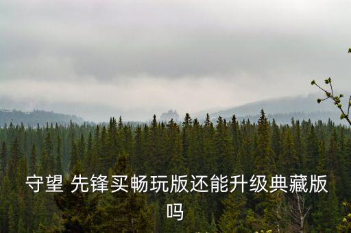守望先鋒黑寡婦,守望先鋒:黑寡婦絕版皮膚免費(fèi)領(lǐng)取