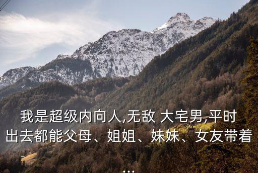 大宅男,大宅m"高清電影觀看地址