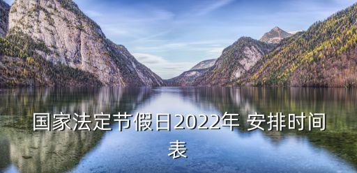 雙節放假安排,2021年春節放假安排出爐