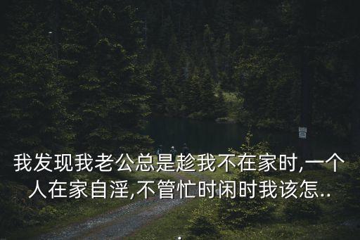 男人自慰,男人喜新厭舊?有些男人會偷看x光手淫