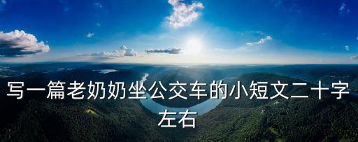 二十字，白居易二十字的詩