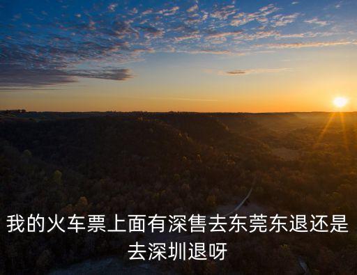 東莞垃圾處理反對深圳，公司將從深圳搬遷至東莞不愿過去如何補償