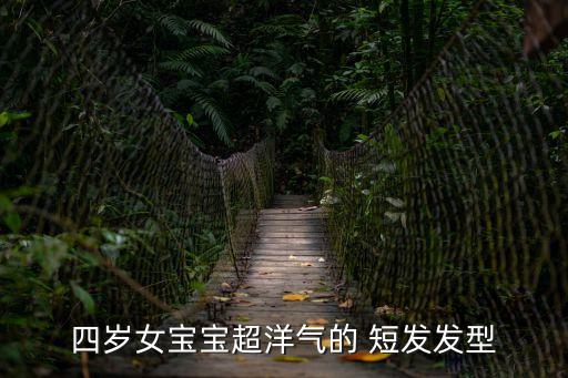 女超短發(fā),梨花梨花頭梨短發(fā)可塑造出更淑女氣質(zhì)